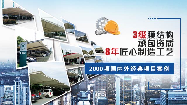 3级膜结构承包资质  8年匠心制造工艺  2000项国内外经典项目案例